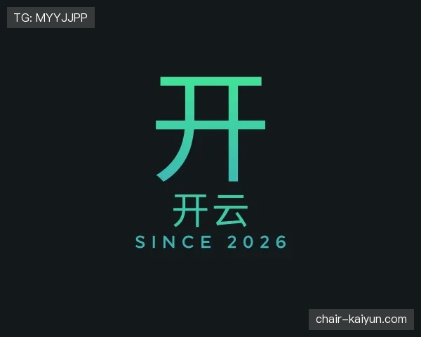 解读开云世界杯